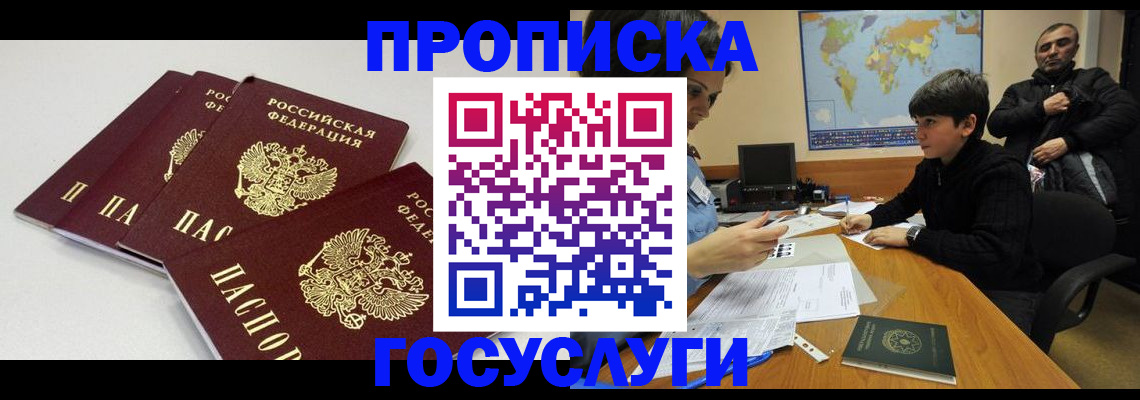 прописка для военкомата в Канаше