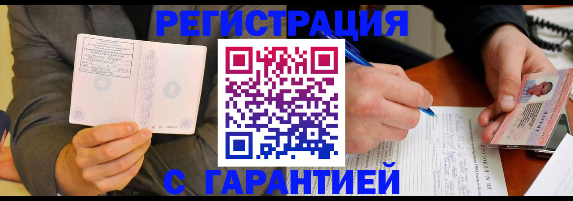 временная регистрация купить в Канаше